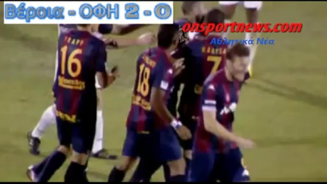 onsportnews.com - Βέροια - ΟΦΗ 2 - 0