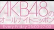 2013年08月24日 AKB48のオールナイトニッポン 第169回