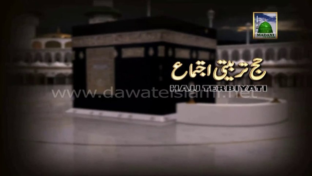 Islamic Speech - Hajj Tarbiyati Ijtima - Maulana Ilyas Qadri - Part 11