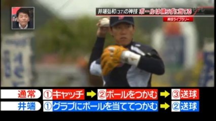 井端弘和の神ワザ