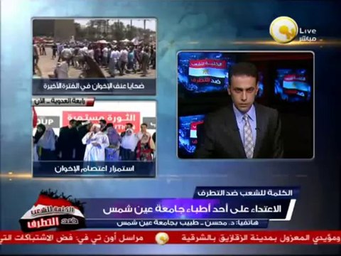 إعتداء أنصار المعزول على أحد أطباء جامعة عين شمس