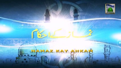 Namaz ky Ahkam Ep 11 - Mufsidaat-e-Namaz ka Amli Tariqa
