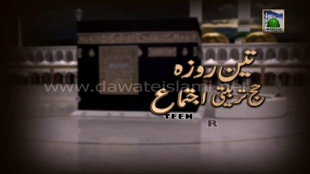 Islamic Speech - Hajj Tarbiyati Ijtima - Maulana Ilyas Qadri - Part 16