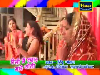 Bhala Re Nimuwa Lal | Holi Main Lehar Mare Choli | Ritu Chauhan | Vishal Entertainment