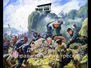 Za tebe Vasil Levski