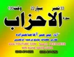 HUSEEN BABA FEHRIST  114 SURT PASHTO TRJMA AWAZ PEER MEER AGHA SAHIBZADA_mpeg4