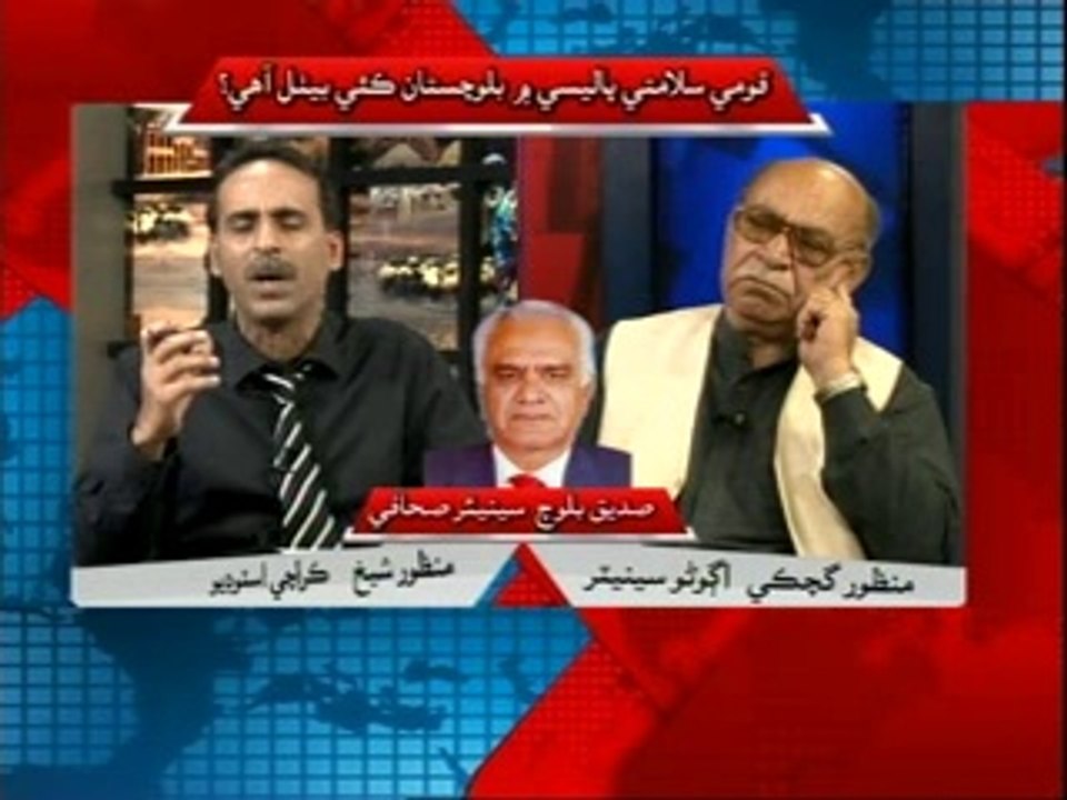 Manzoor Gitchki, Siddiq Baloch on National Security - 27th Febuary 2014