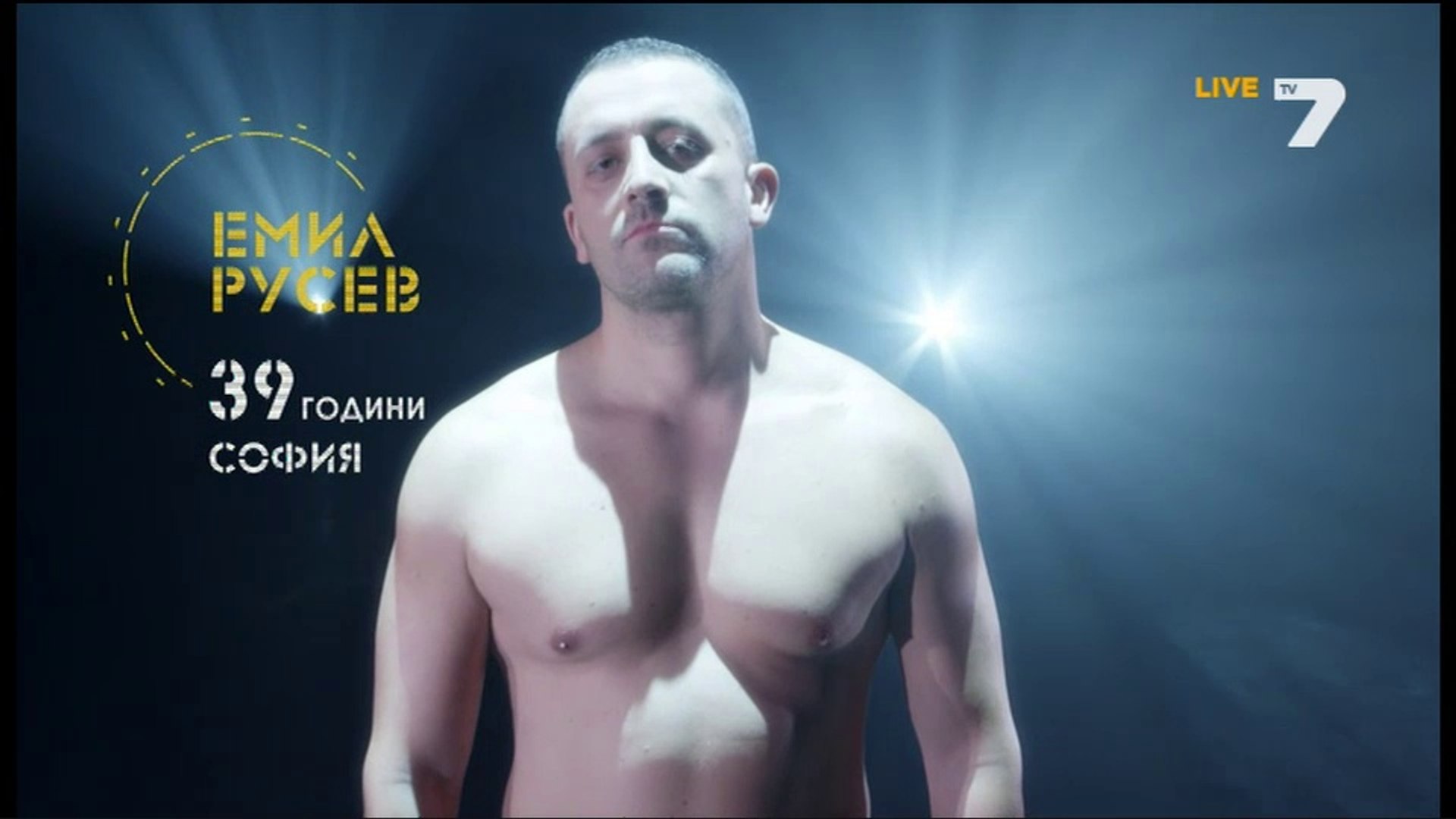⁣Емил Русев / Участник в Къртицата 2