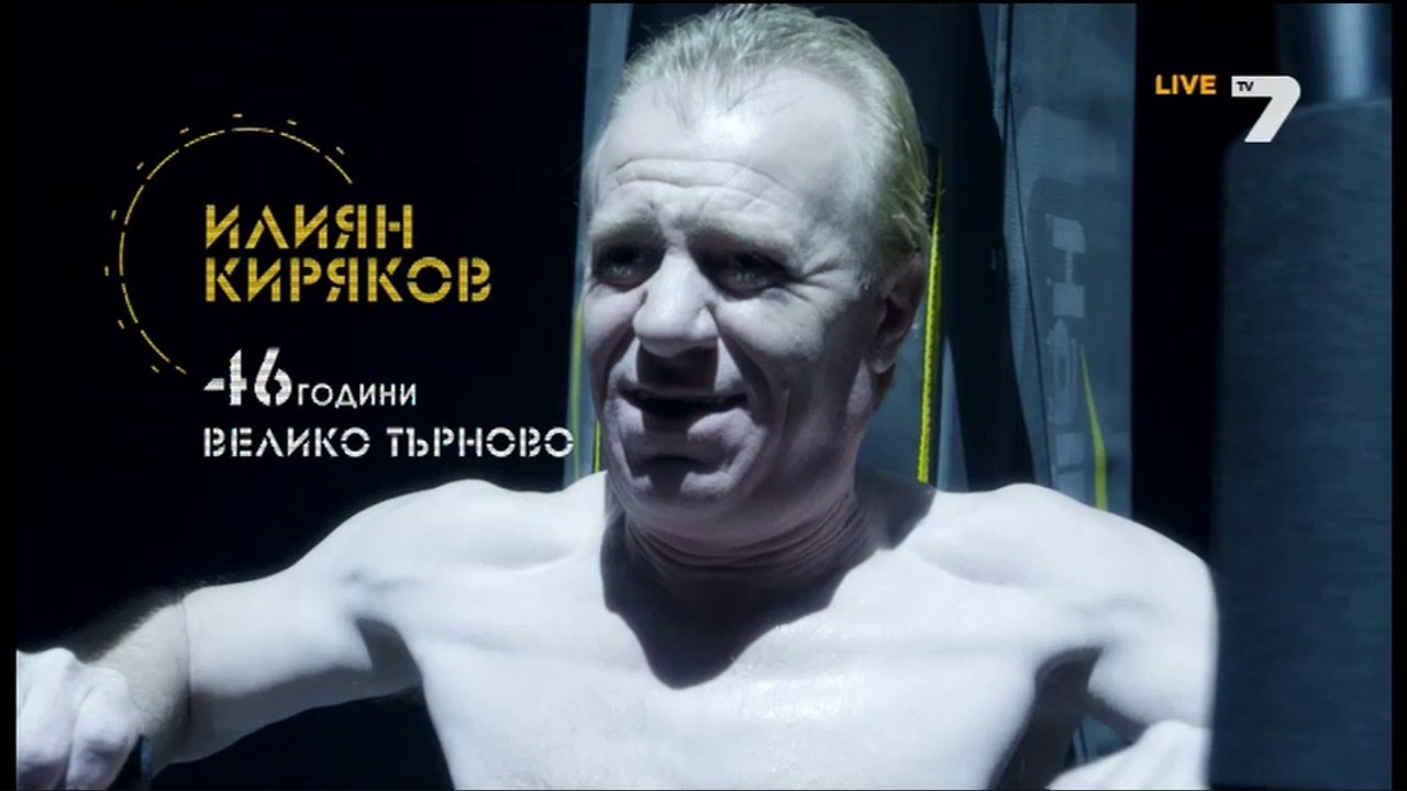 Илиян Киряков / Участник в Къртицата 2