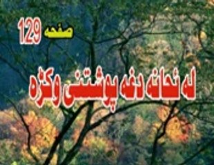 PASHTO BAYAN 87 AVAZ PEER MEER AGHA SAHIBZADA