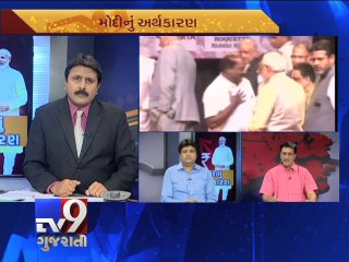 The News Centre Debate : ''Modi 's Economic Agenda'', Pt 1 - Tv9 Gujarati