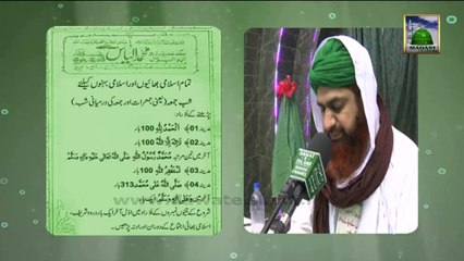 Shab e Jumma Ke Madani Phool (Voice of Nigran e Shura)