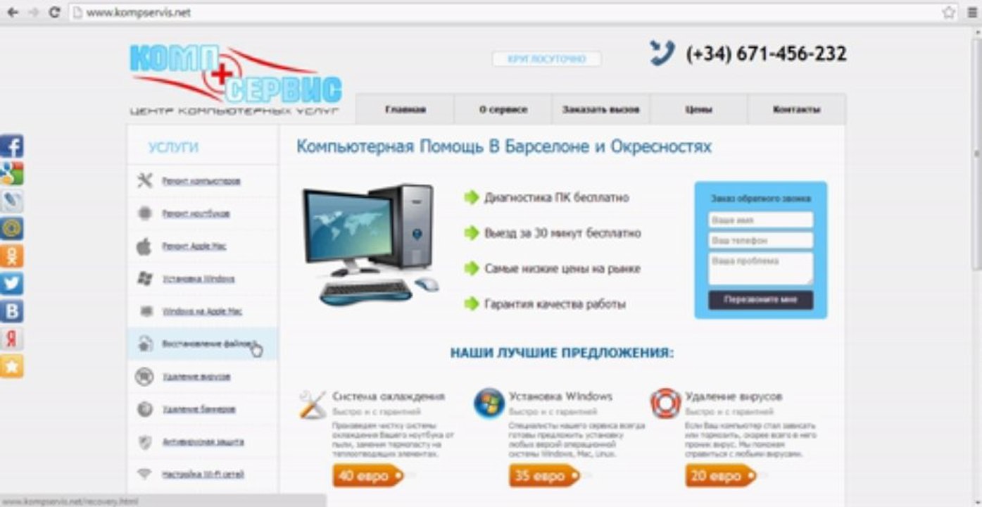 Восстановление утраченной информации в Барселоне