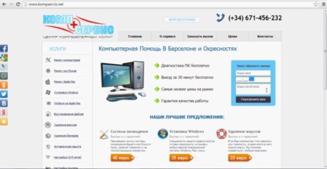 Компьютерная Помощь В Барселоне и Окресностях