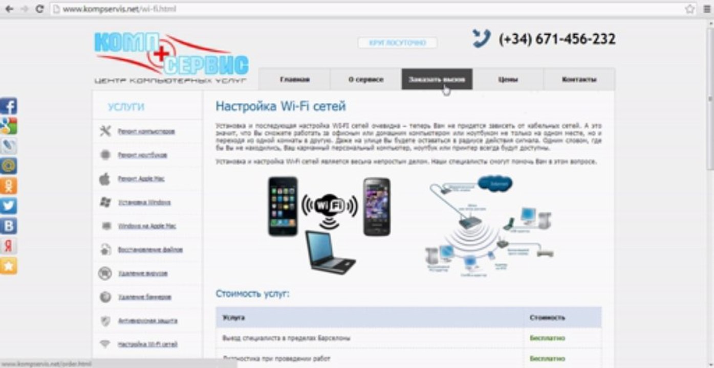 Настройка Wi-Fi сетей в Барселоне