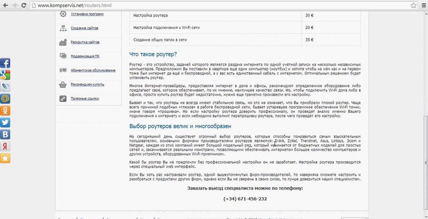 Настройка роутера в Барселоне