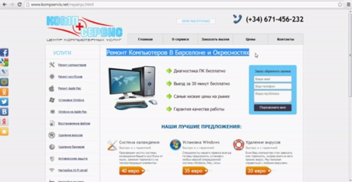 Ремонт Компьютеров В Барселоне и Окресностях