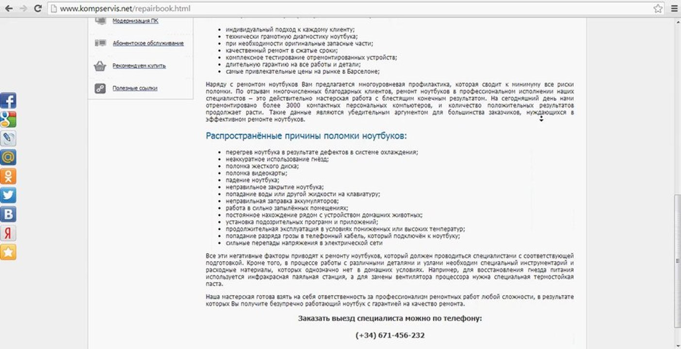 Ремонт ноутбуков в Барселоне