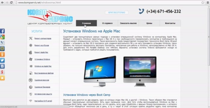 Установка Windows на Apple Mac в Барселоне