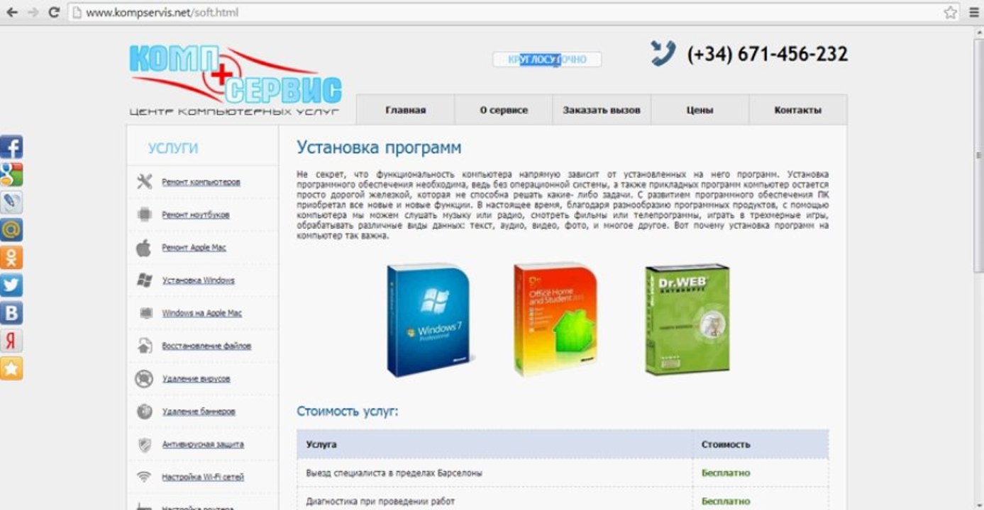 Установка любых программ в Барселоне