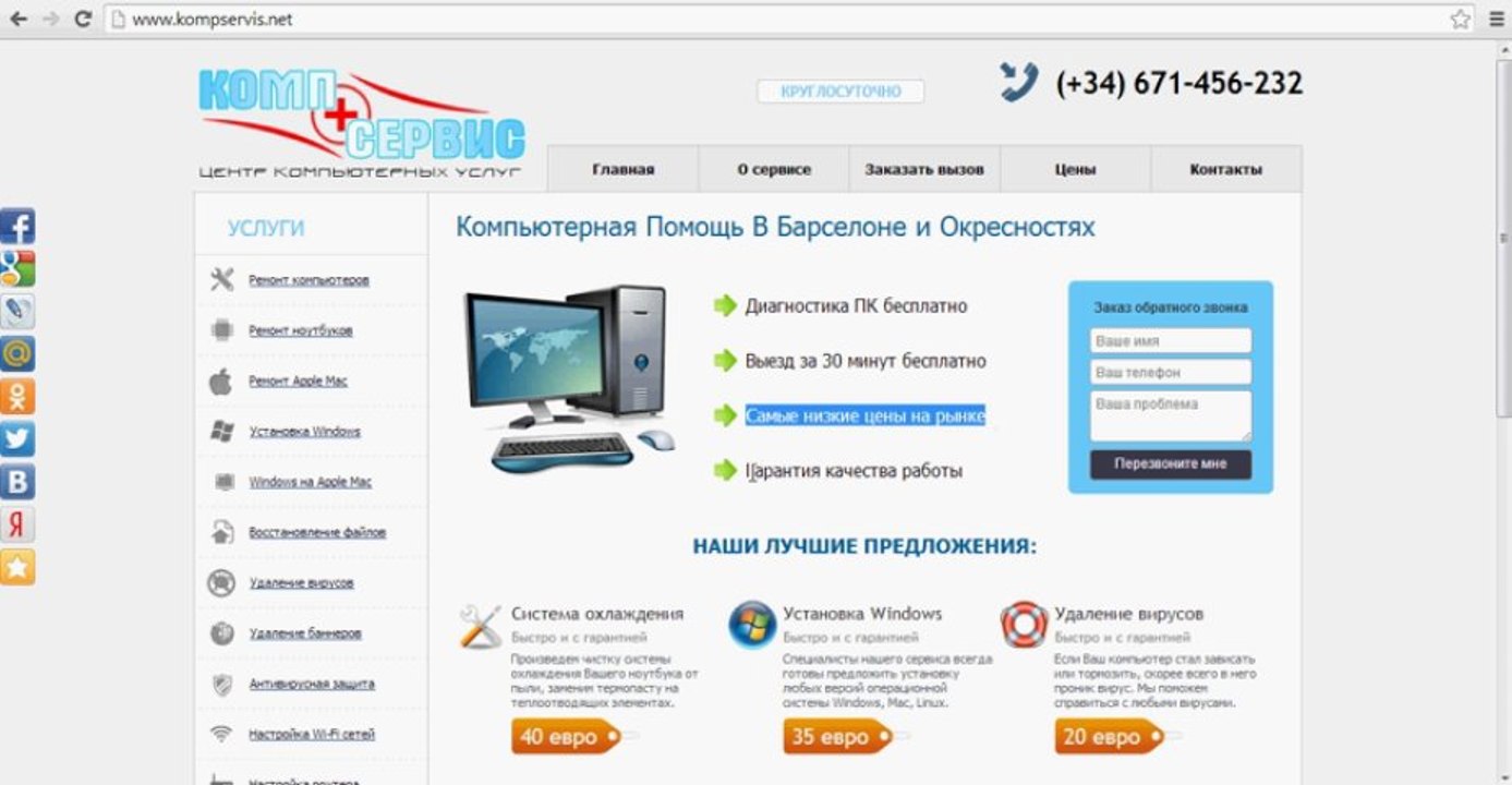 Цены на компьютерные услуги в Барселоне