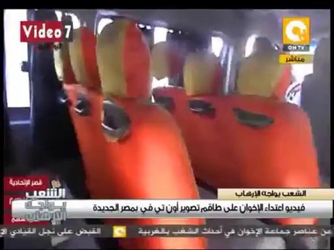 فيديو أعتداء الإخوان على طاقم تصوير قناة أون تي في بمصر الجديدة