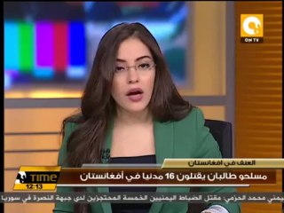 مسلحو طالبان يقتلون 16 مدنياً في أفغانستان