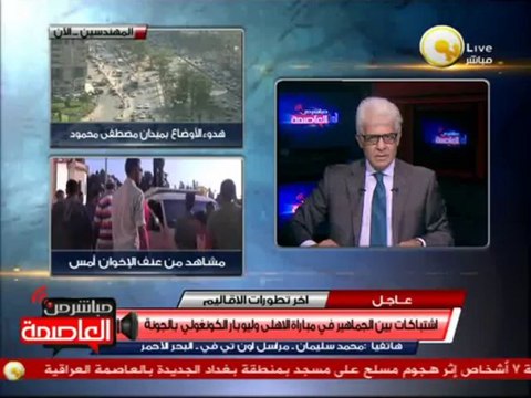 قوات الأمن تخلي مدرج بملعب المباراة وإيقاف إطلاق القنابل المسيلة للدموع