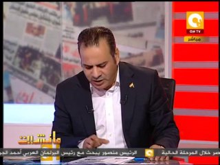 مانشيت: أسماء أعضاء لجنة الخمسين لكتابة الدستور