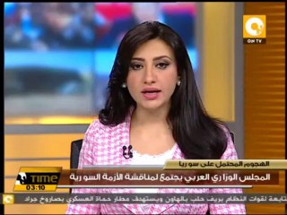 المجلس الوزاري العربي يجتمع لمناقشة الأزمة السورية