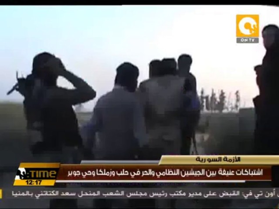 اشتباكات عنيفة بين الجيشين النظامي والحر في حلب وزملكا وحي جوبر