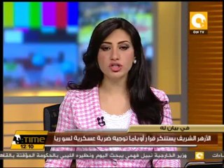 الأزهر الشريف يستنكر قرار أوباما توجيه ضربة عسكرية لسوريا