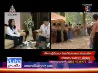 สาปพระเพ็ง - โต๊ะข่าวบันเทิง 2/09/13