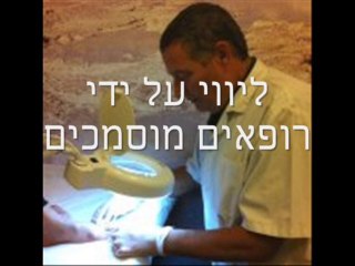 טיפול פטריות ציפורניים בלייזר - קליניקה כרמל