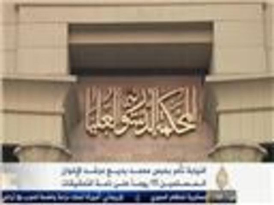 إحالة مرسي لمحكمة الجنايات