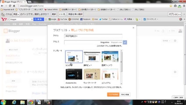 ブログとは何？Google Blogger でブログ作成