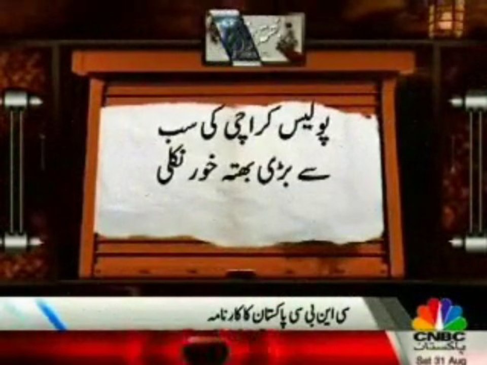 Exposed - Karachi Police big gang of Extortion mafia