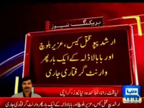 Again ATC issues non-bailable arrest warrants of Uzair Baloch, Baba Ladla