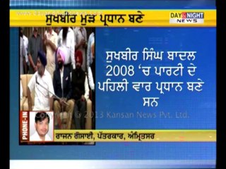 ਸੁਖਬੀਰ ਮੁੜ ਪ੍ਰਧਾਨ ਬਣੇ