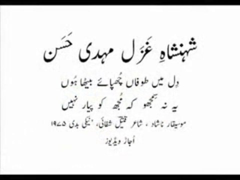 Mehdi Hassan yeh na samjho kay mujh ko pyar naheen
