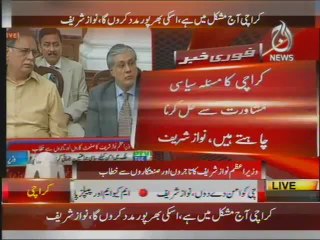 Nawaz Sharif press conference - 3rd September 2013