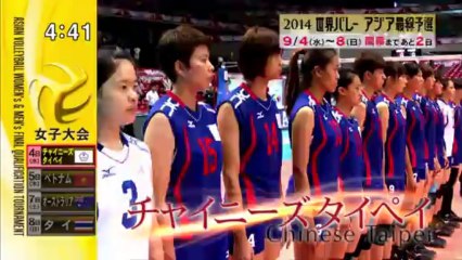 2014世界バレ―アジア最終予選　9月4日開幕