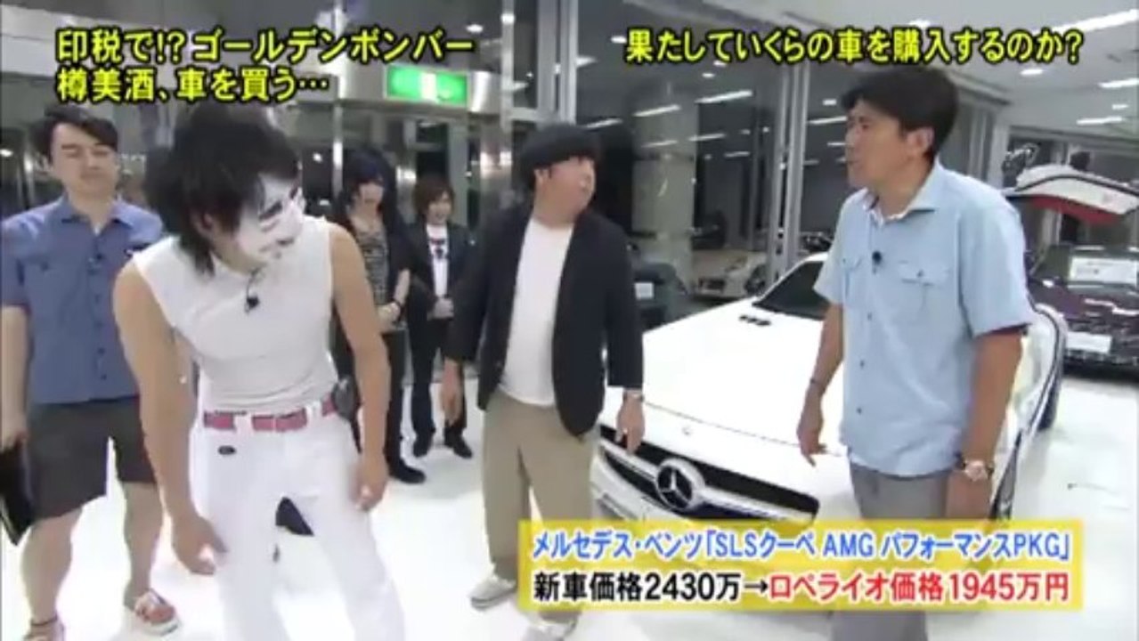 ゴールデンボンバー とんねるずのおかげでした 樽美酒車を買う