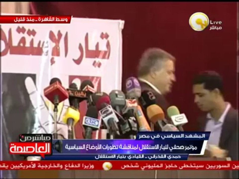 مؤتمر صحفي لتيار الإستقلال لمناقشة تطورات الأوضاع السياسية