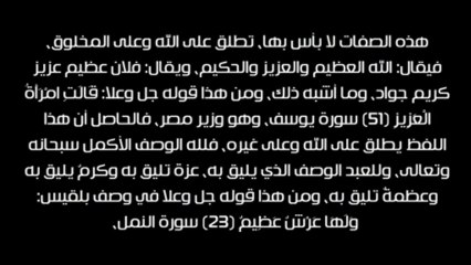 إطلاق بعض صفات الله على بعض المخلوقين - الشيخ عبد العزيز بن باز