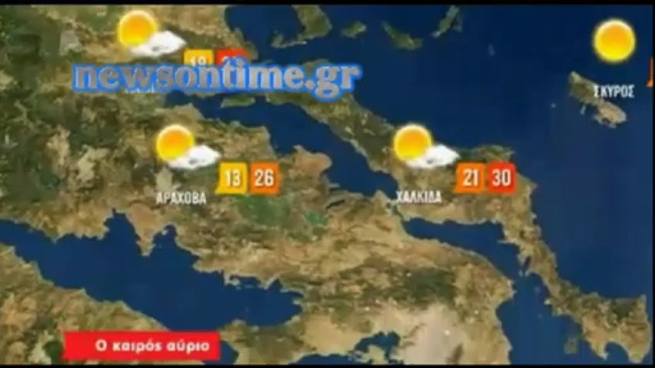 newsontime.gr - Ο Καιρός Σήμερα Τετάρτη 4 Σεπτεμβρίου 2013