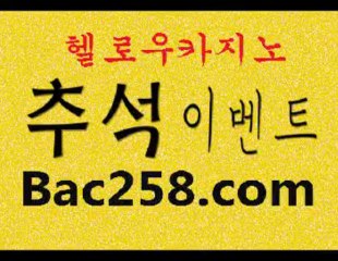 브라보카지노█▄◈ＢＡＣ２５８.ＣＯＭ◈▀█ 코리아카지노