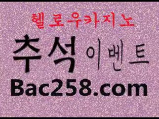 강남카지노 █▄◈ＢＡＣ２５８.ＣＯＭ◈▀█엔젤카지노