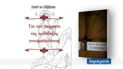 Δημοκρατία του Σαββάτου