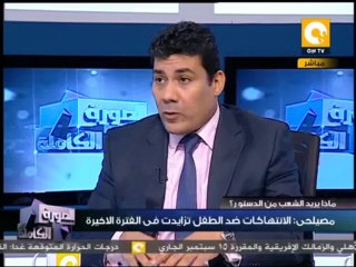تطلعات ومطالب الشعب المصري من الدستور الجديد .. في الصورة الكاملة